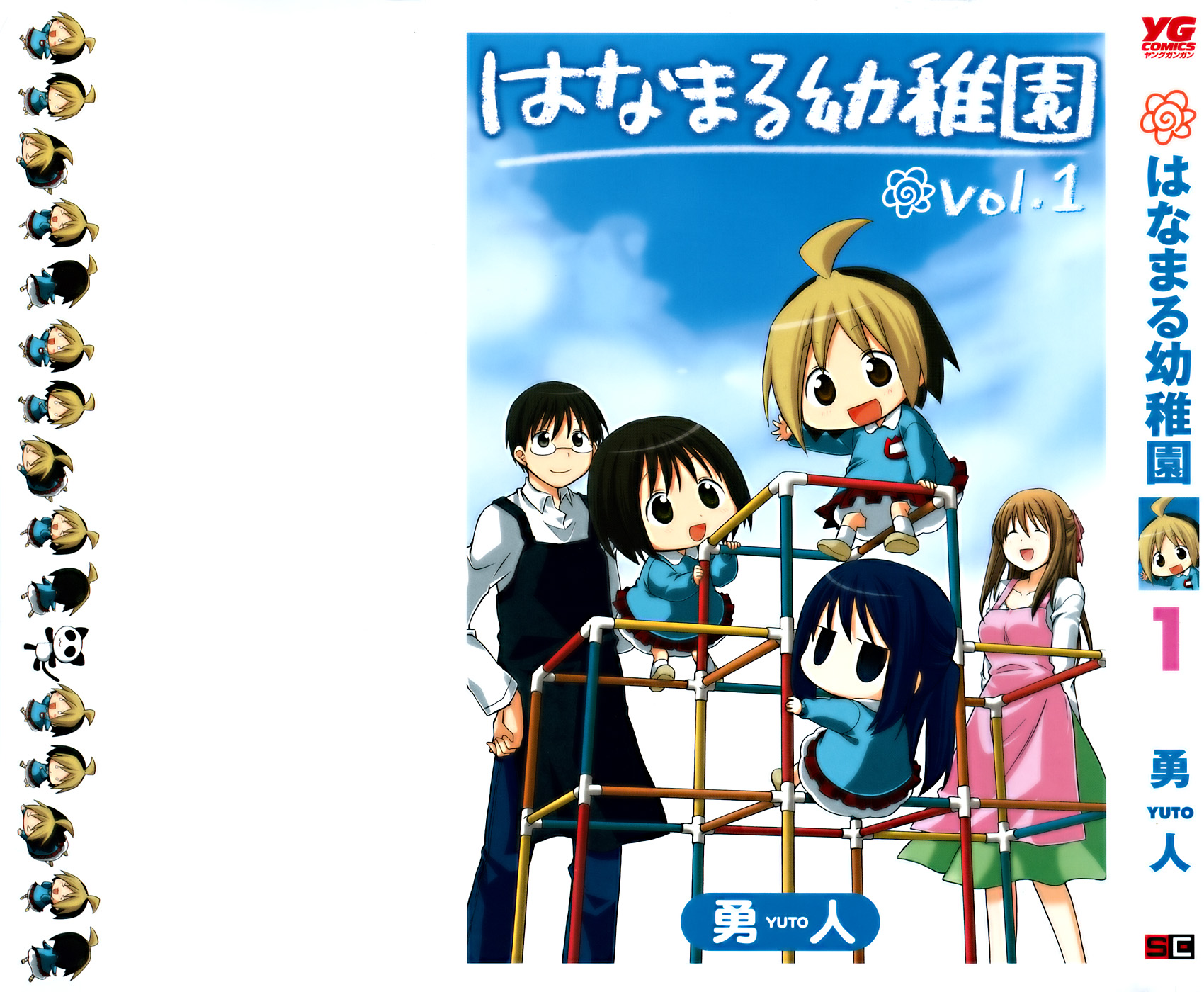 Hanamaru Kindergarten Vol. 1 Ch. 1 第4页