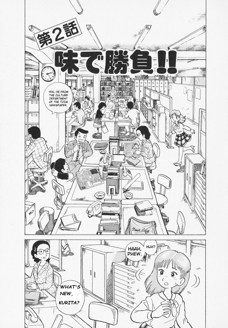 Oishinbo Battle of Flavors! 第1页