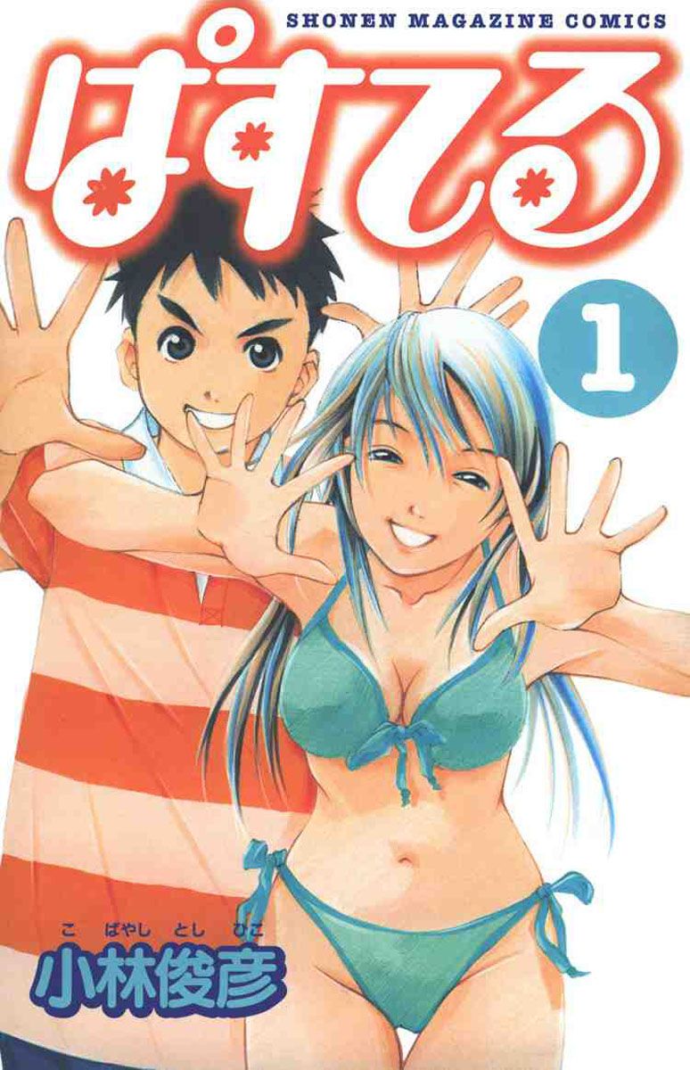 Pastel Vol. 1 Ch. 1 第1页