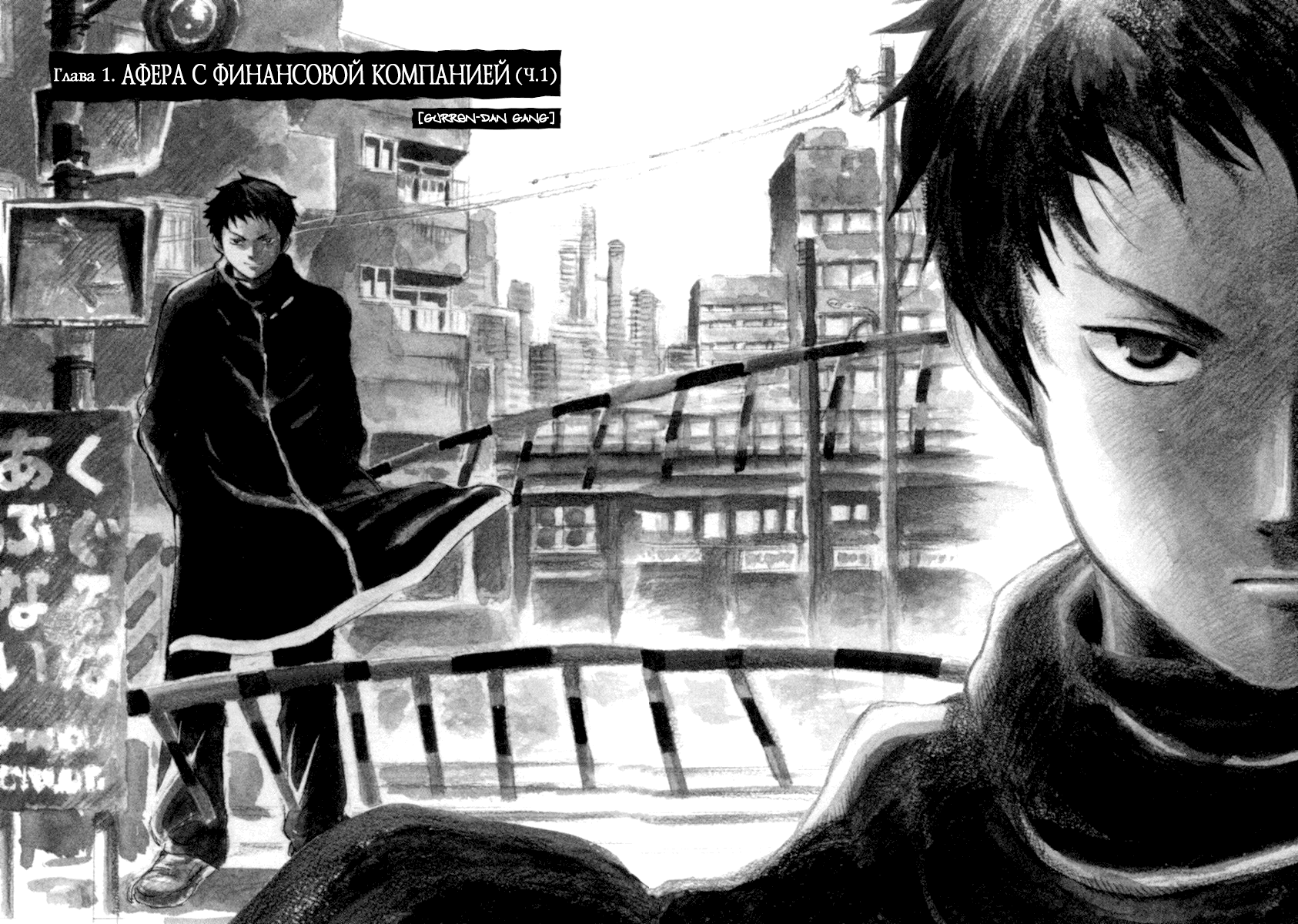 Kurosagi: The Black Swindler Афера с финансовой компанией, часть 1 第9页