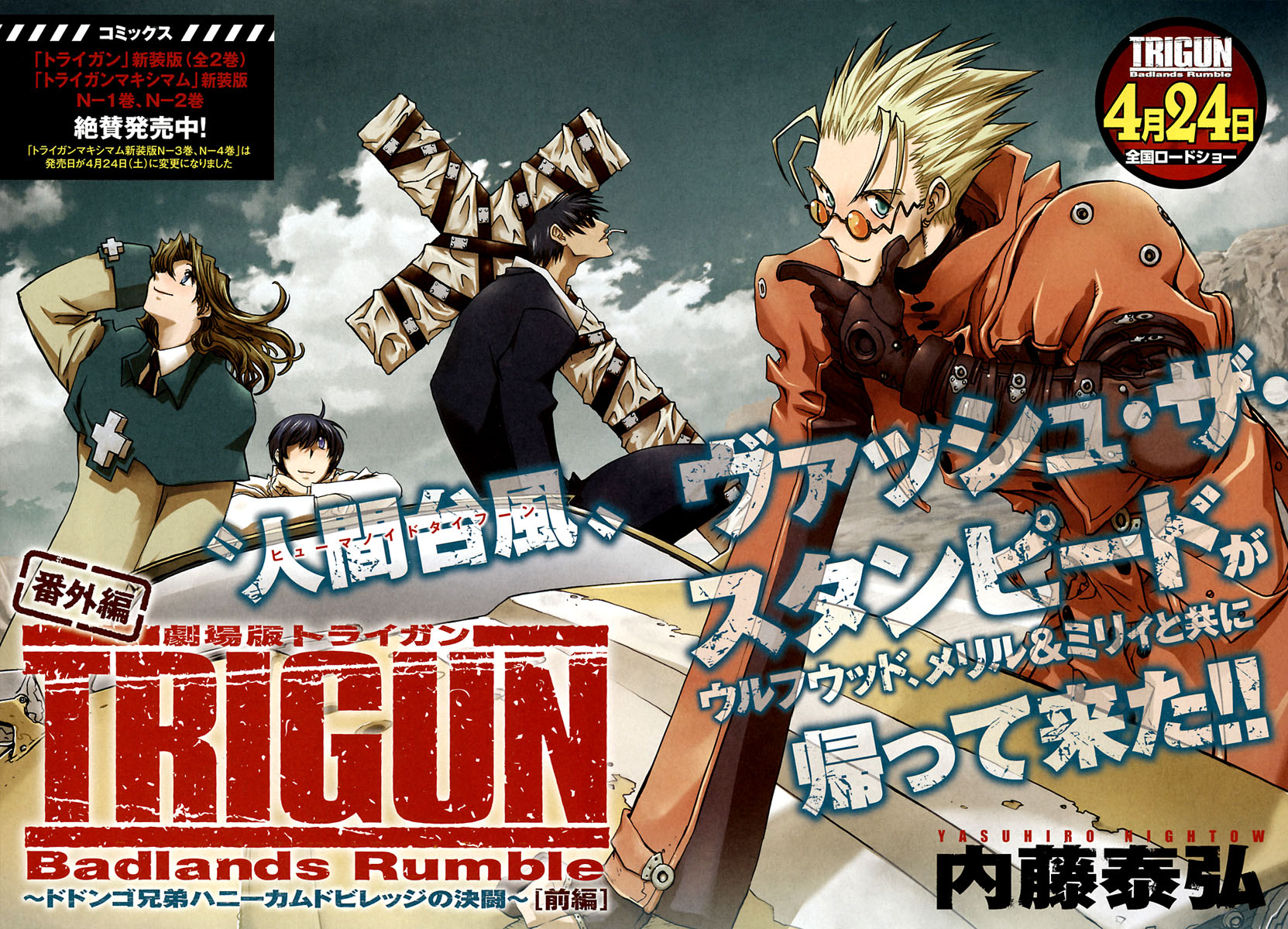 Trigun - Multiple Bullets 第3页
