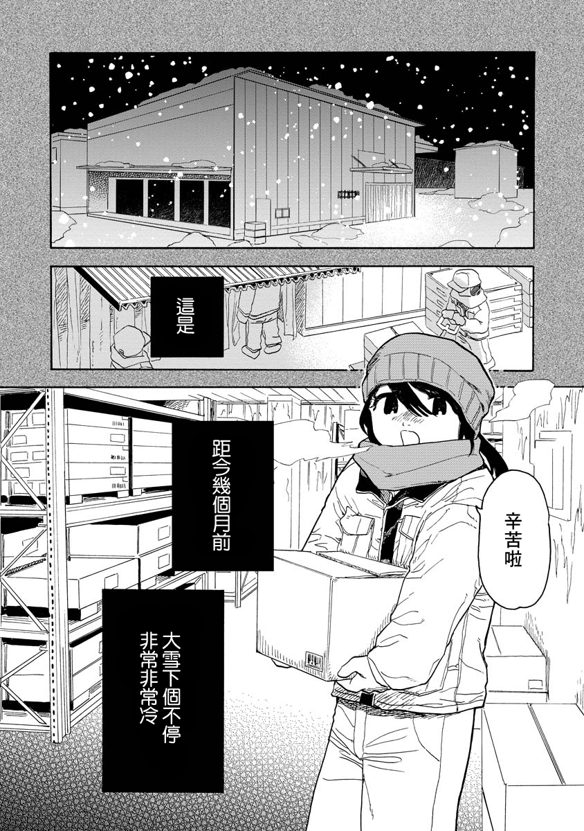 Sugu ni Tokechau Hyouta-kun 開始的那天（前篇） 第2页