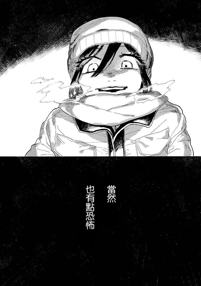 Sugu ni Tokechau Hyouta-kun 開始的那天（前篇） 第13页