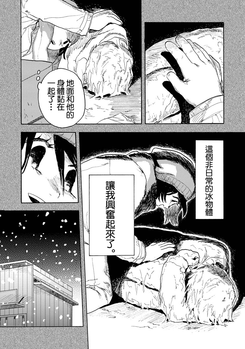 Sugu ni Tokechau Hyouta-kun 開始的那天（前篇） 第14页