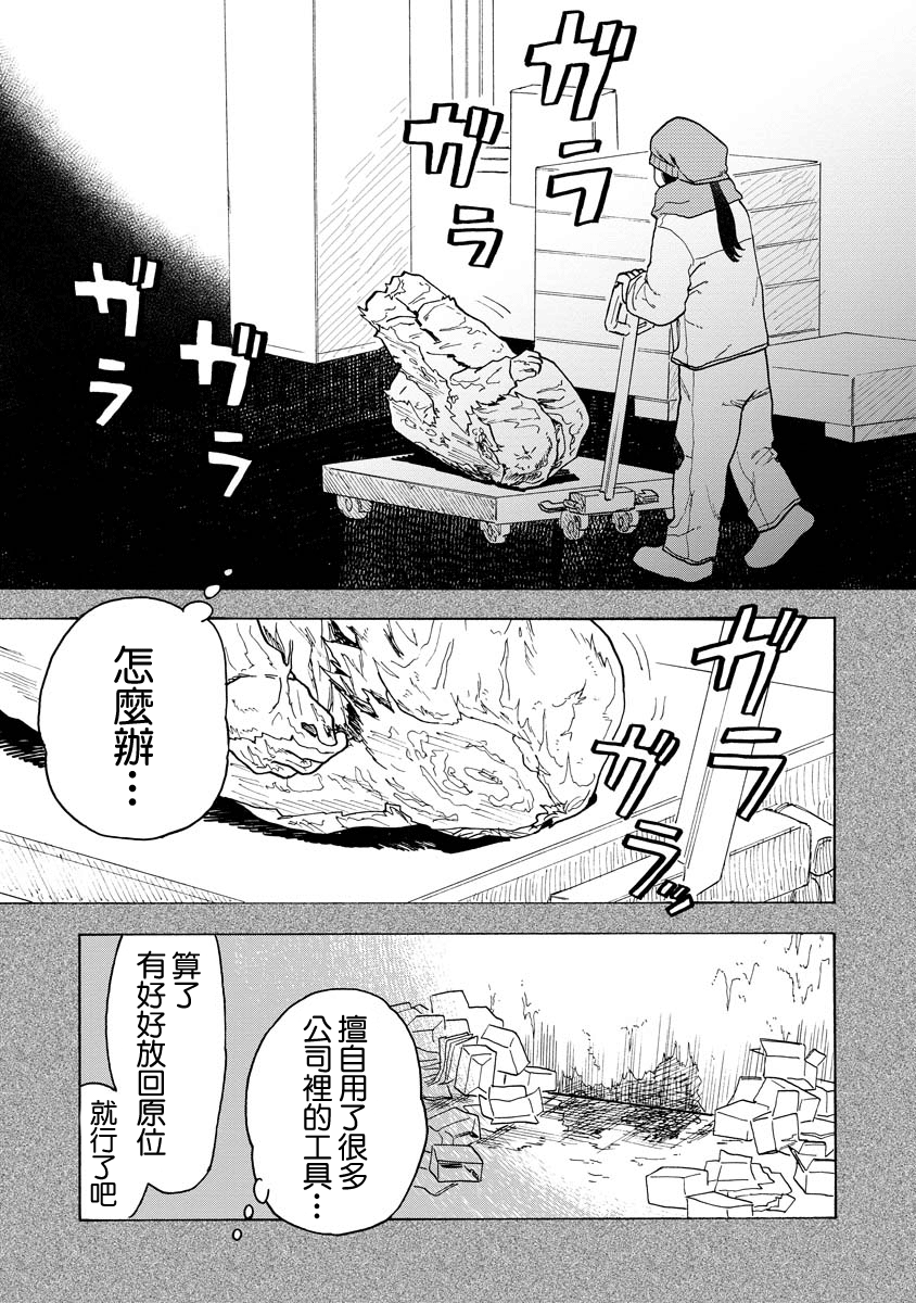 Sugu ni Tokechau Hyouta-kun 開始的那天（前篇） 第15页