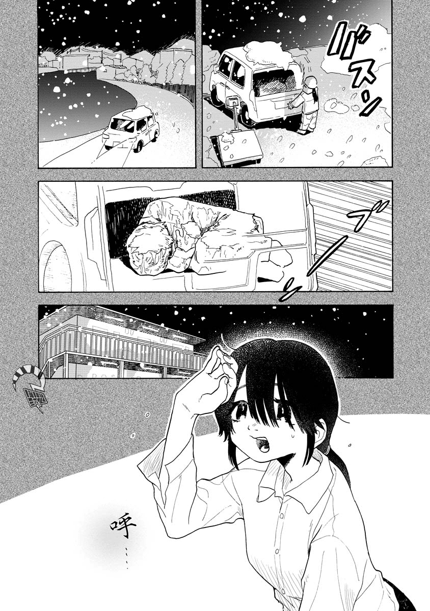 Sugu ni Tokechau Hyouta-kun 開始的那天（前篇） 第16页