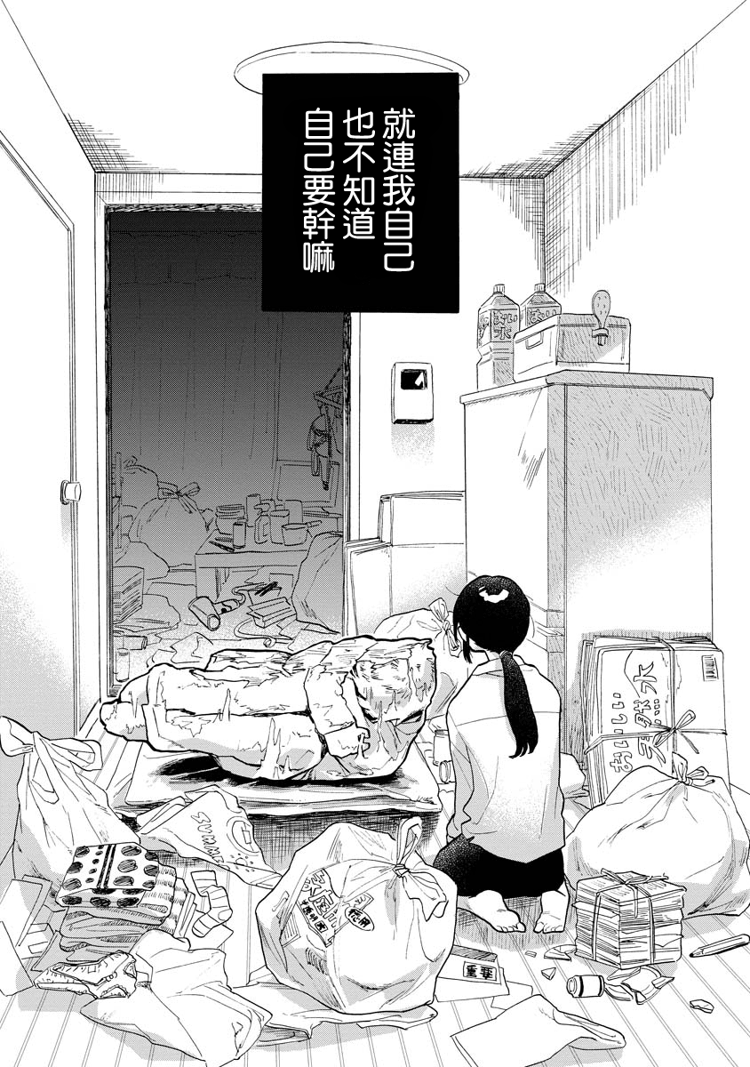 Sugu ni Tokechau Hyouta-kun 開始的那天（前篇） 第17页