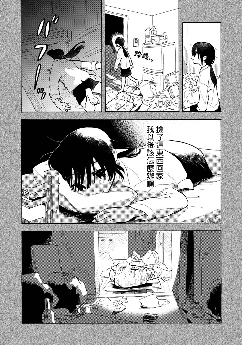 Sugu ni Tokechau Hyouta-kun 開始的那天（前篇） 第18页