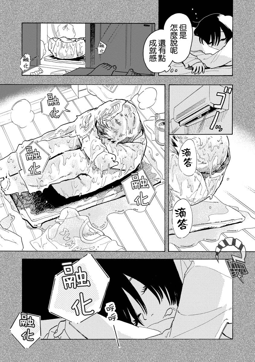 Sugu ni Tokechau Hyouta-kun 開始的那天（前篇） 第19页