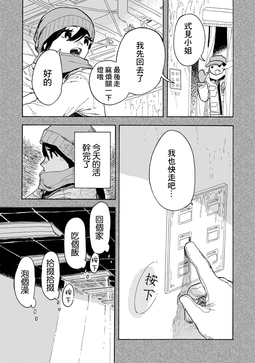 Sugu ni Tokechau Hyouta-kun 開始的那天（前篇） 第4页