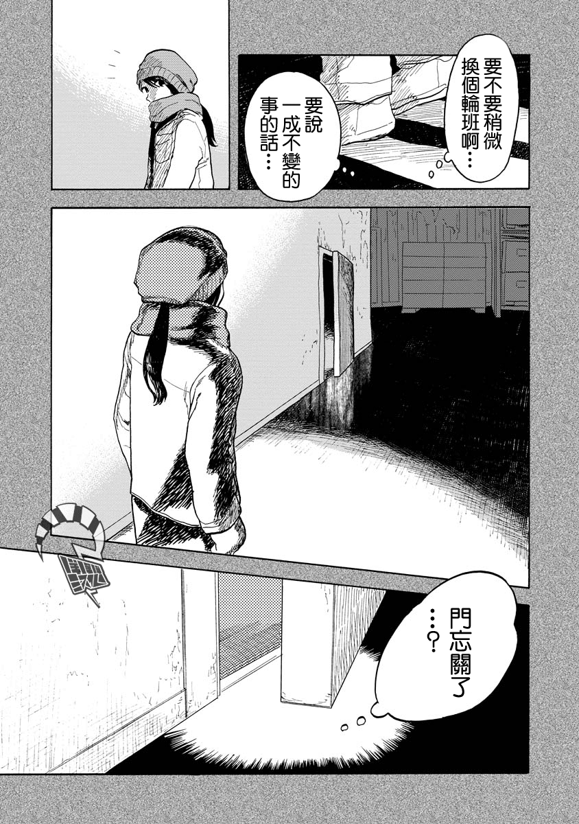 Sugu ni Tokechau Hyouta-kun 開始的那天（前篇） 第6页