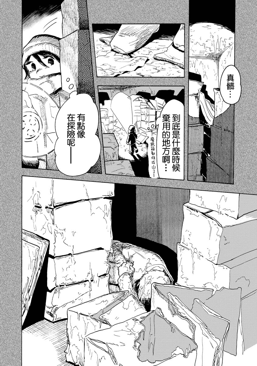 Sugu ni Tokechau Hyouta-kun 開始的那天（前篇） 第8页