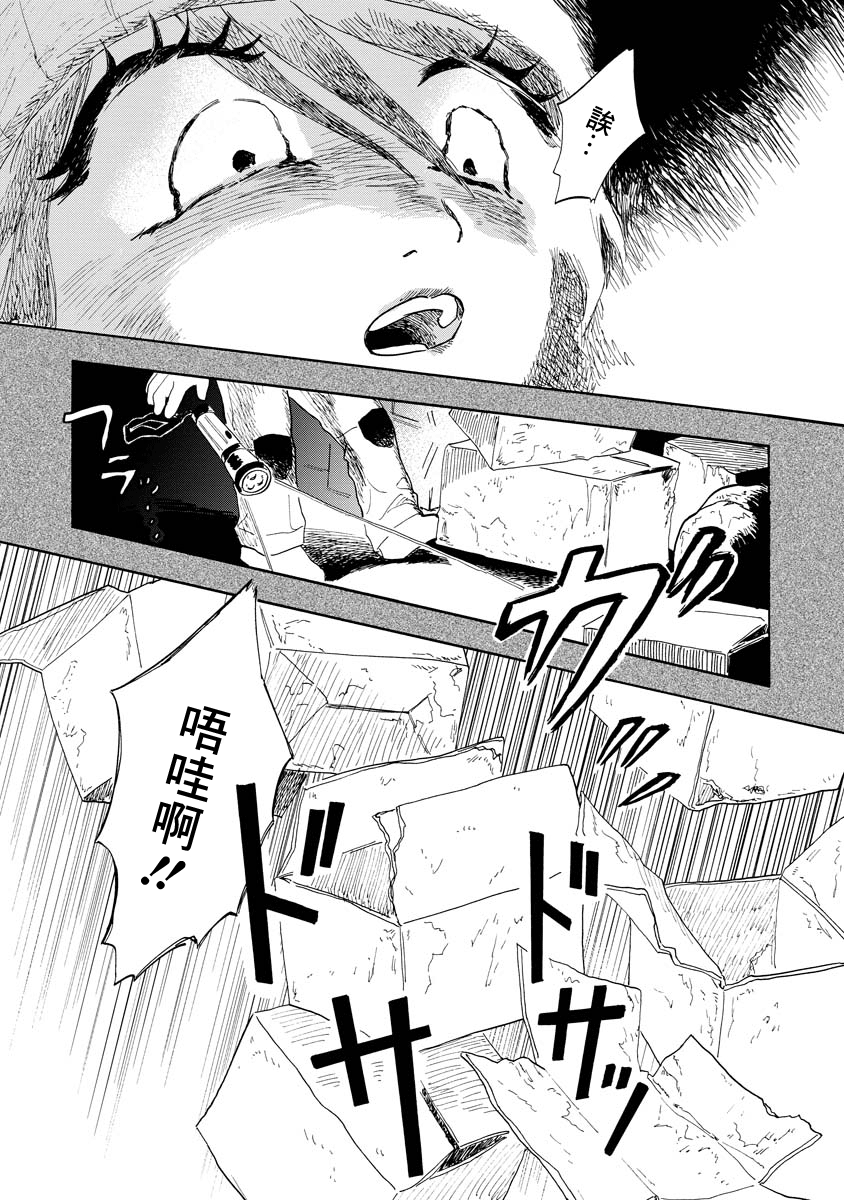 Sugu ni Tokechau Hyouta-kun 開始的那天（前篇） 第9页