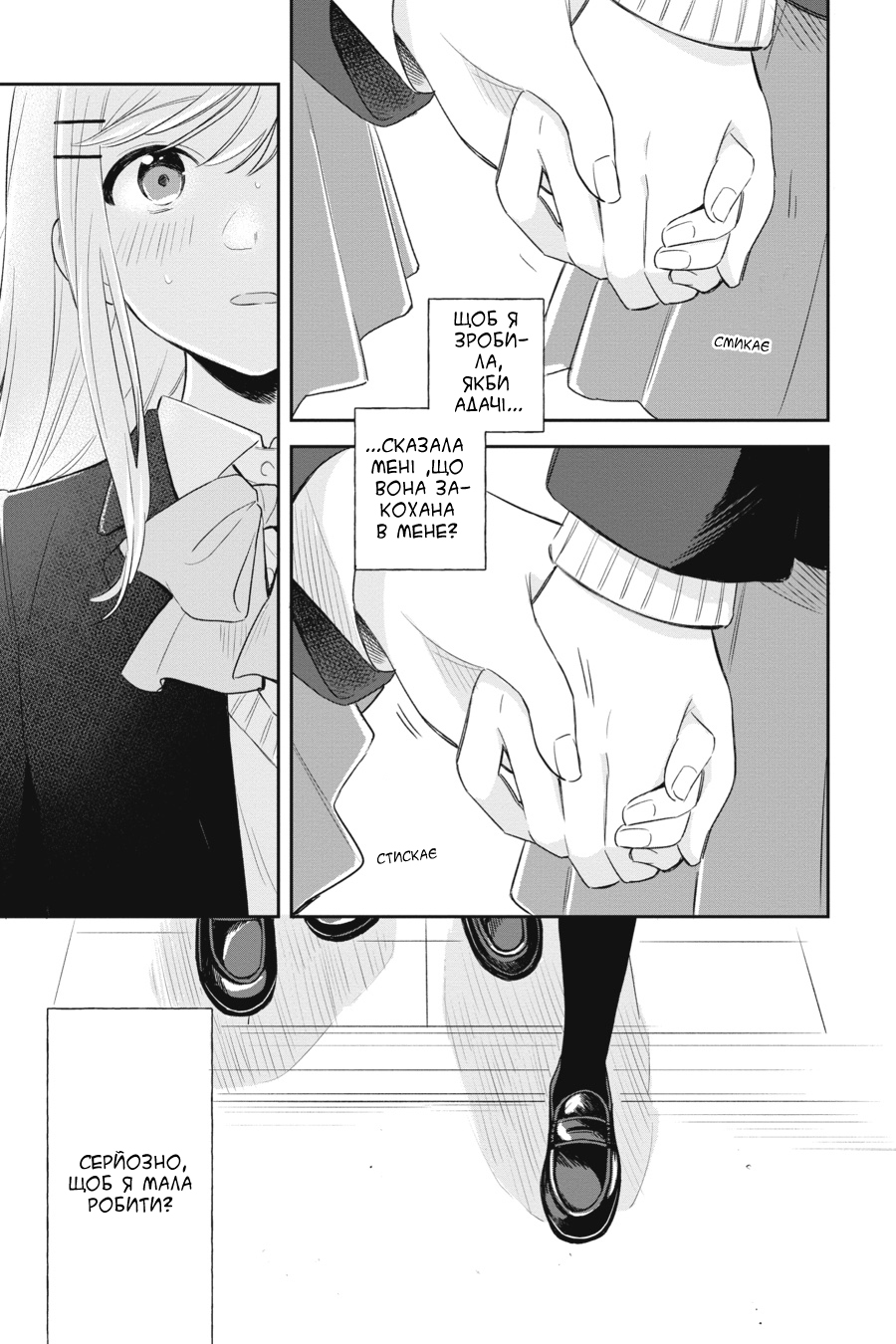 Adachi to Shimamura Пінг-понг у піджаках та спідницях 第35页