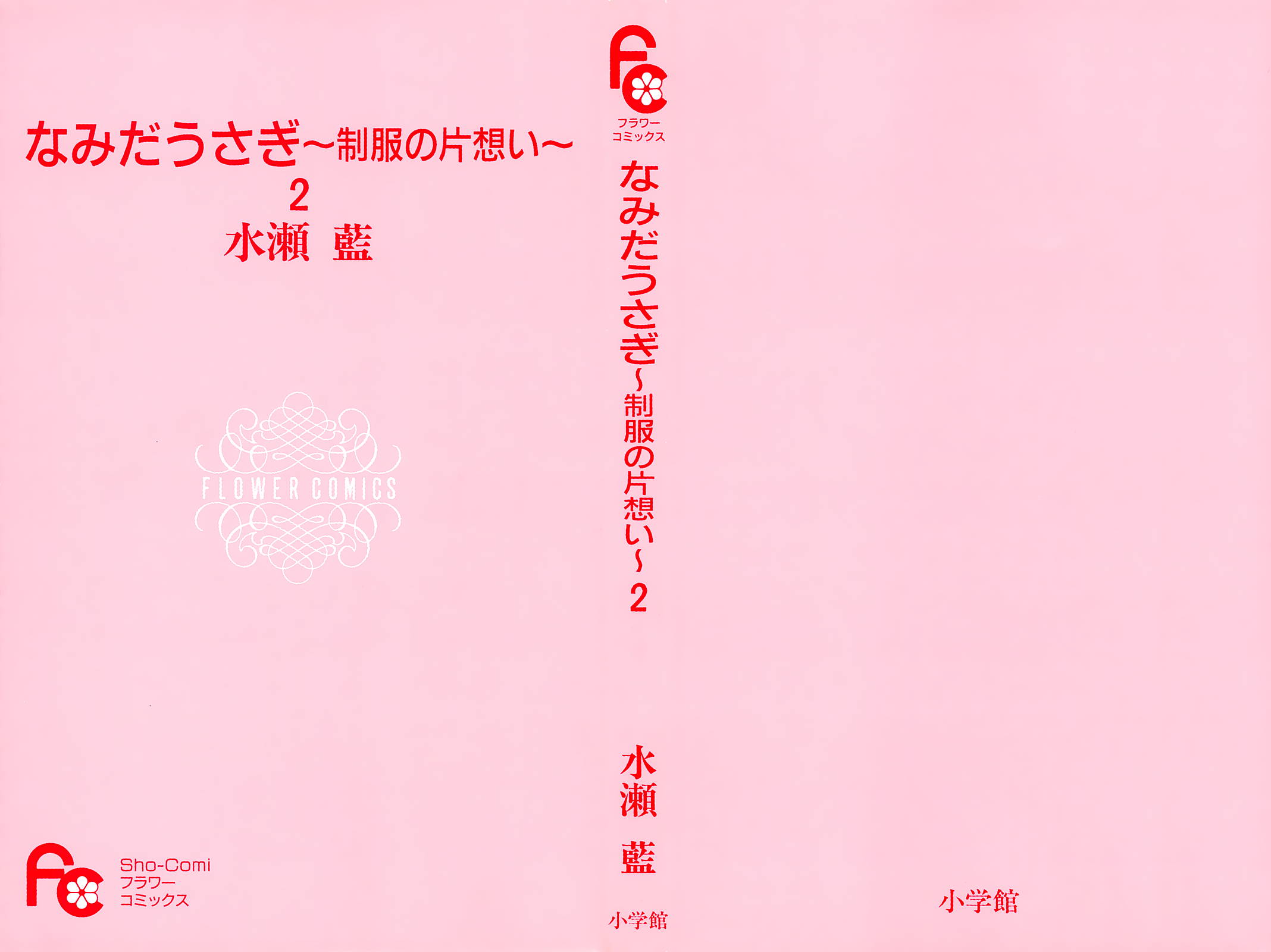 Namida Usagi ~Seifuku no Kataomoi~ Vol. 2 Ch. 6 第6页