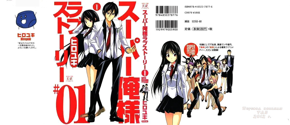 Super Oresama Love Story 第2页