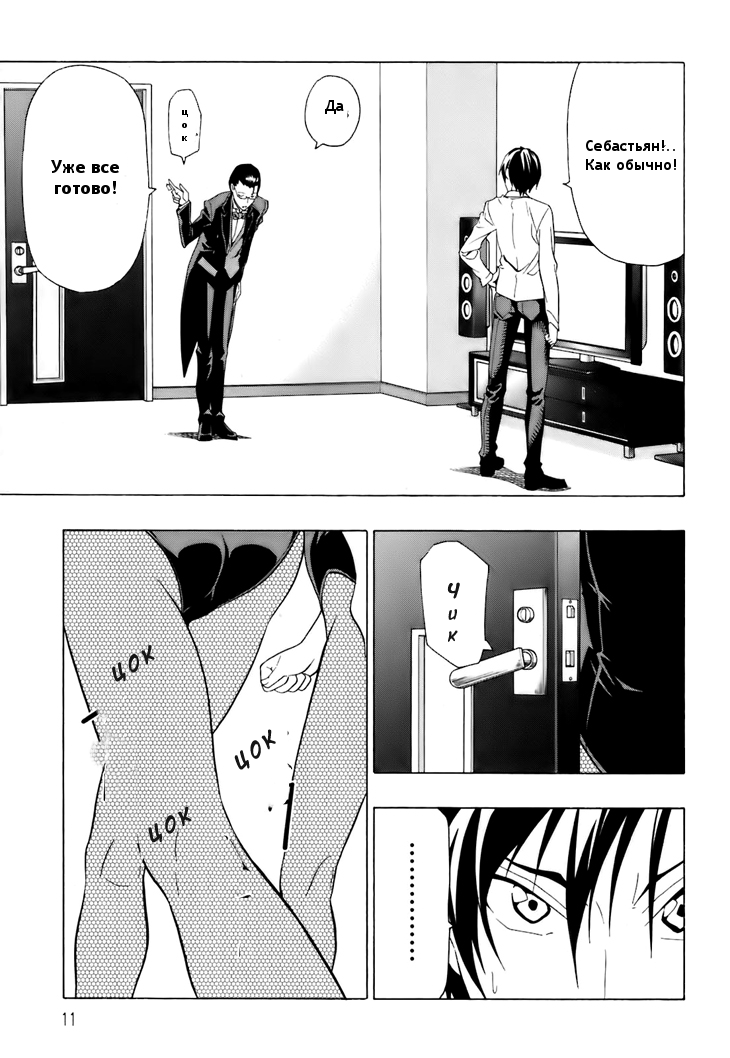 Super Oresama Love Story Vol. 1 Ch. 1 第11页