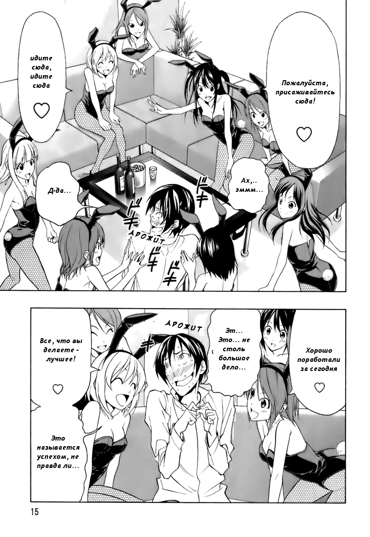 Super Oresama Love Story Vol. 1 Ch. 1 第14页