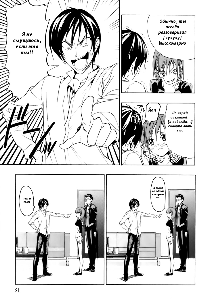 Super Oresama Love Story Vol. 1 Ch. 1 第20页