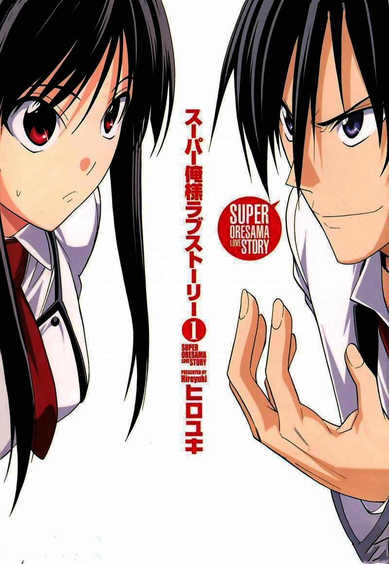 Super Oresama Love Story 第3页