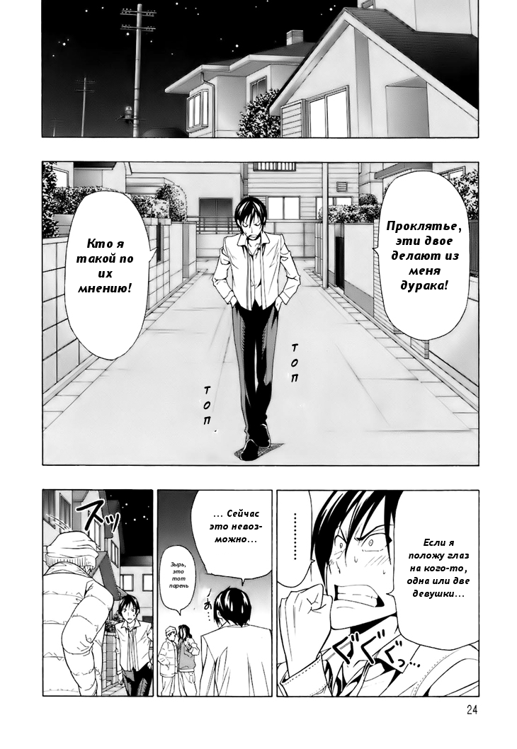 Super Oresama Love Story Vol. 1 Ch. 1 第23页