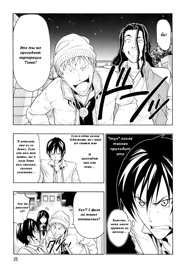 Super Oresama Love Story Vol. 1 Ch. 1 第24页