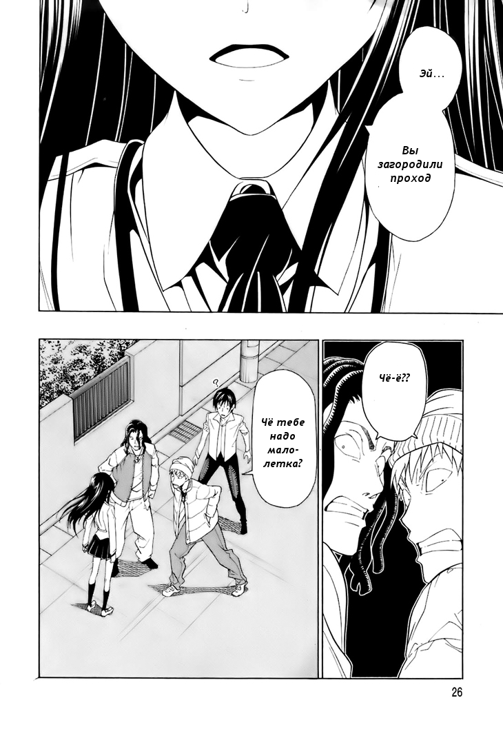 Super Oresama Love Story Vol. 1 Ch. 1 第25页