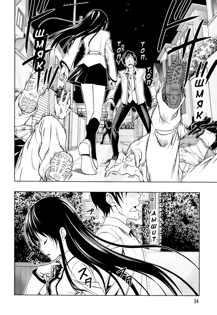 Super Oresama Love Story Vol. 1 Ch. 1 第31页