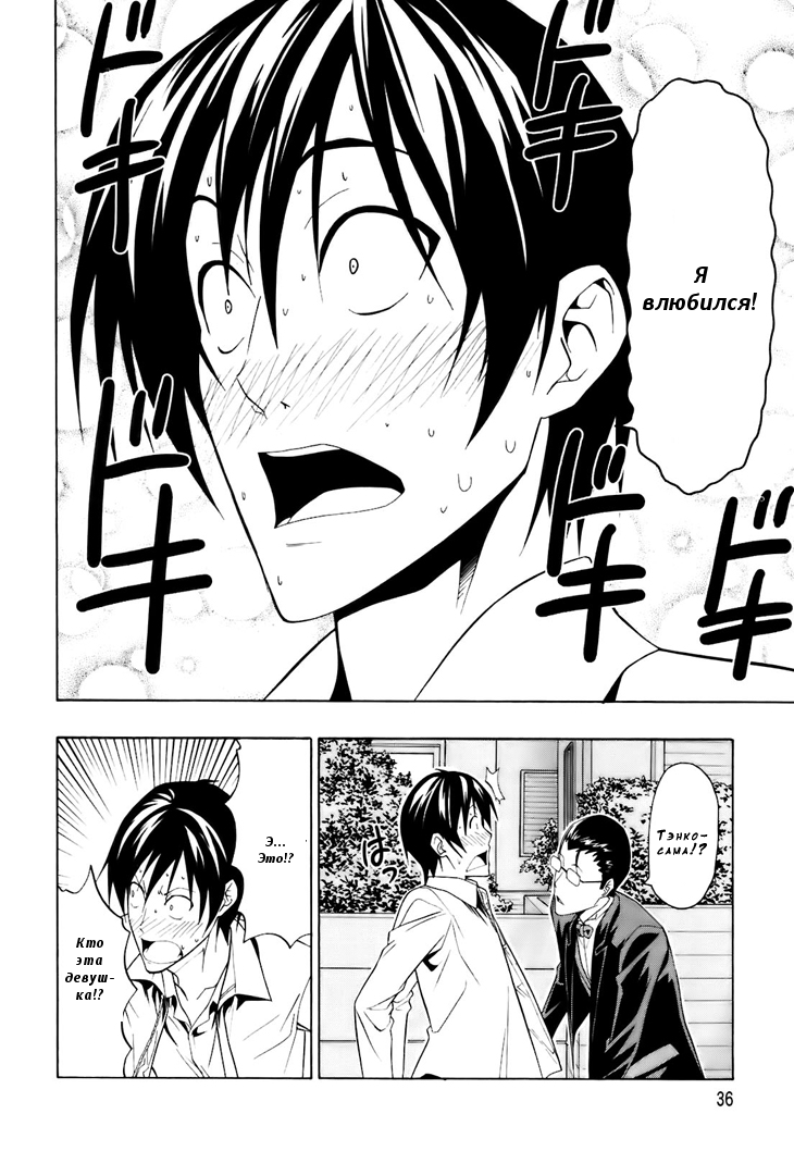 Super Oresama Love Story Vol. 1 Ch. 1 第33页