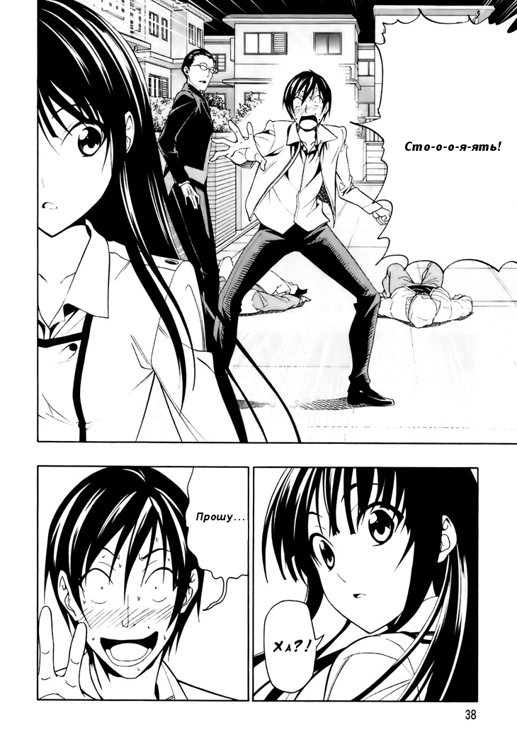 Super Oresama Love Story Vol. 1 Ch. 1 第35页