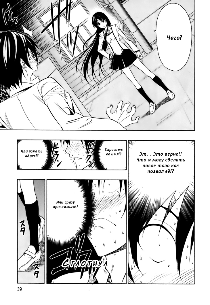 Super Oresama Love Story Vol. 1 Ch. 1 第36页