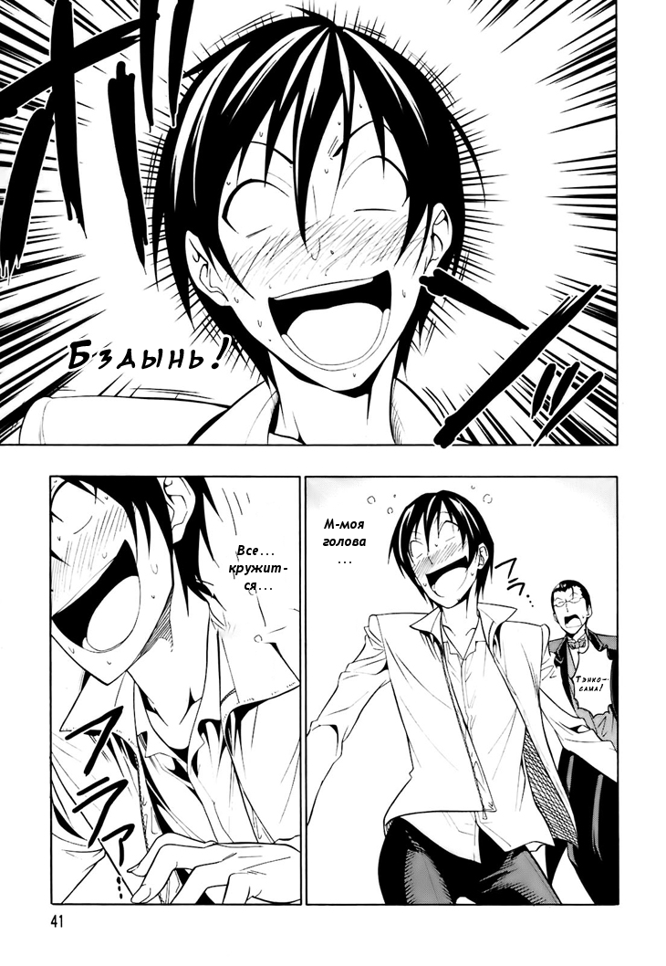 Super Oresama Love Story Vol. 1 Ch. 1 第38页