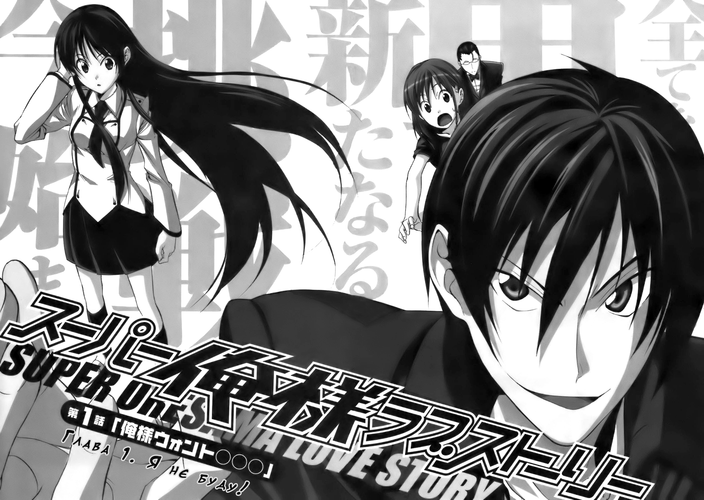 Super Oresama Love Story 第5页