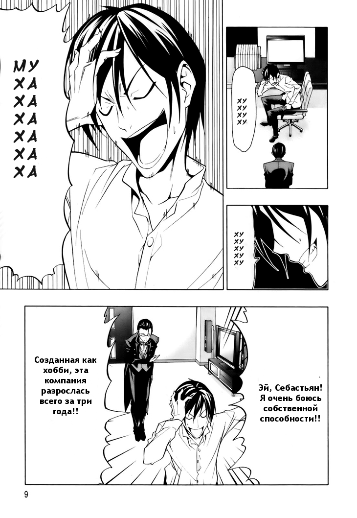 Super Oresama Love Story Vol. 1 Ch. 1 第9页