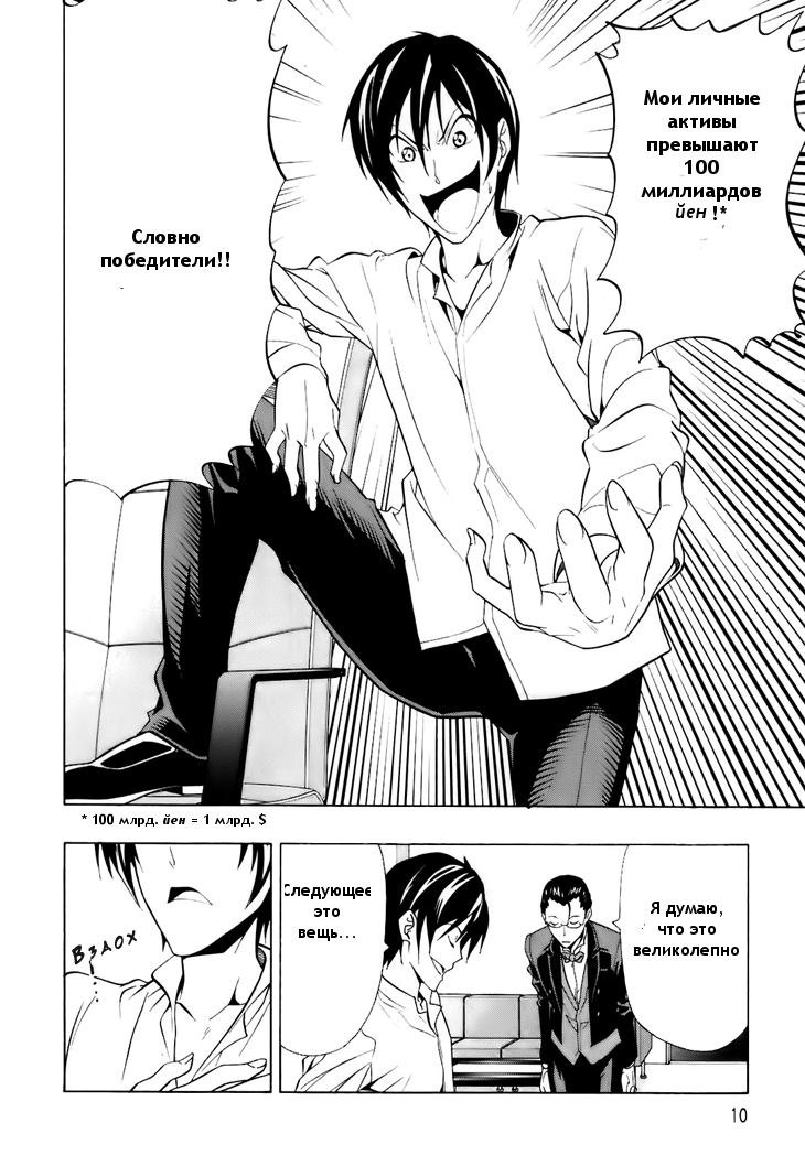 Super Oresama Love Story Vol. 1 Ch. 1 第10页
