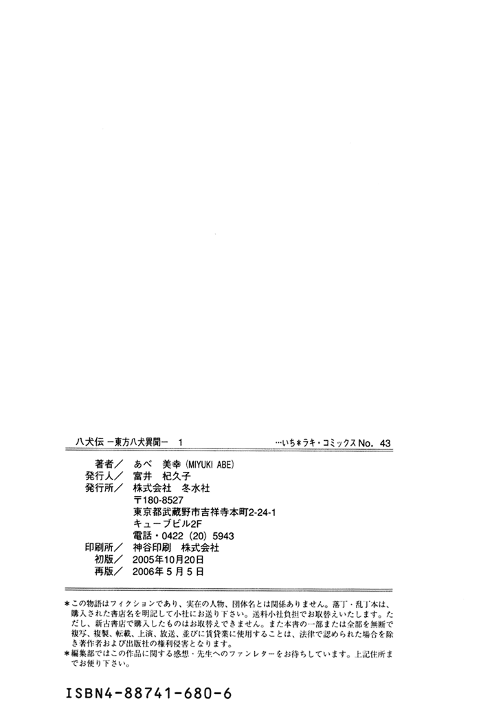 Hakkenden: Touhou Hakken Ibun Vol. 1 Ch. 3.5 第4页