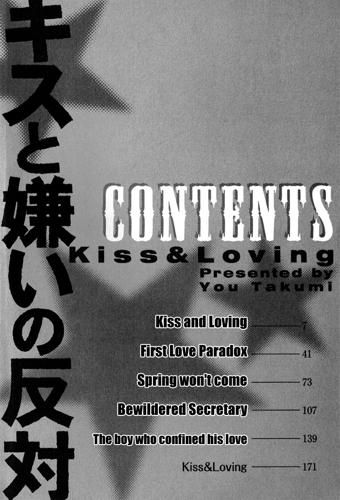 Kiss to Kirai no Hantai 第6页