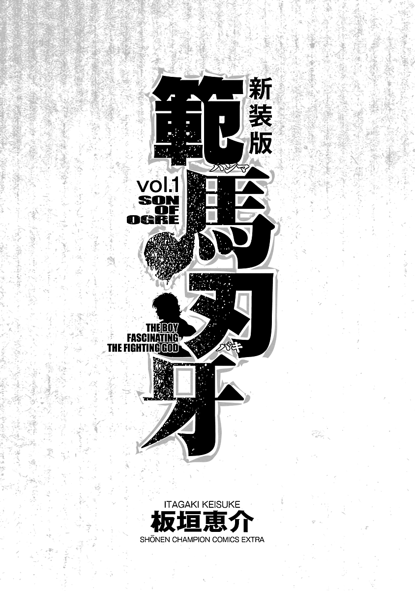 Baki Hanma - Son of Ogre (Shinsoban Release) 第4页