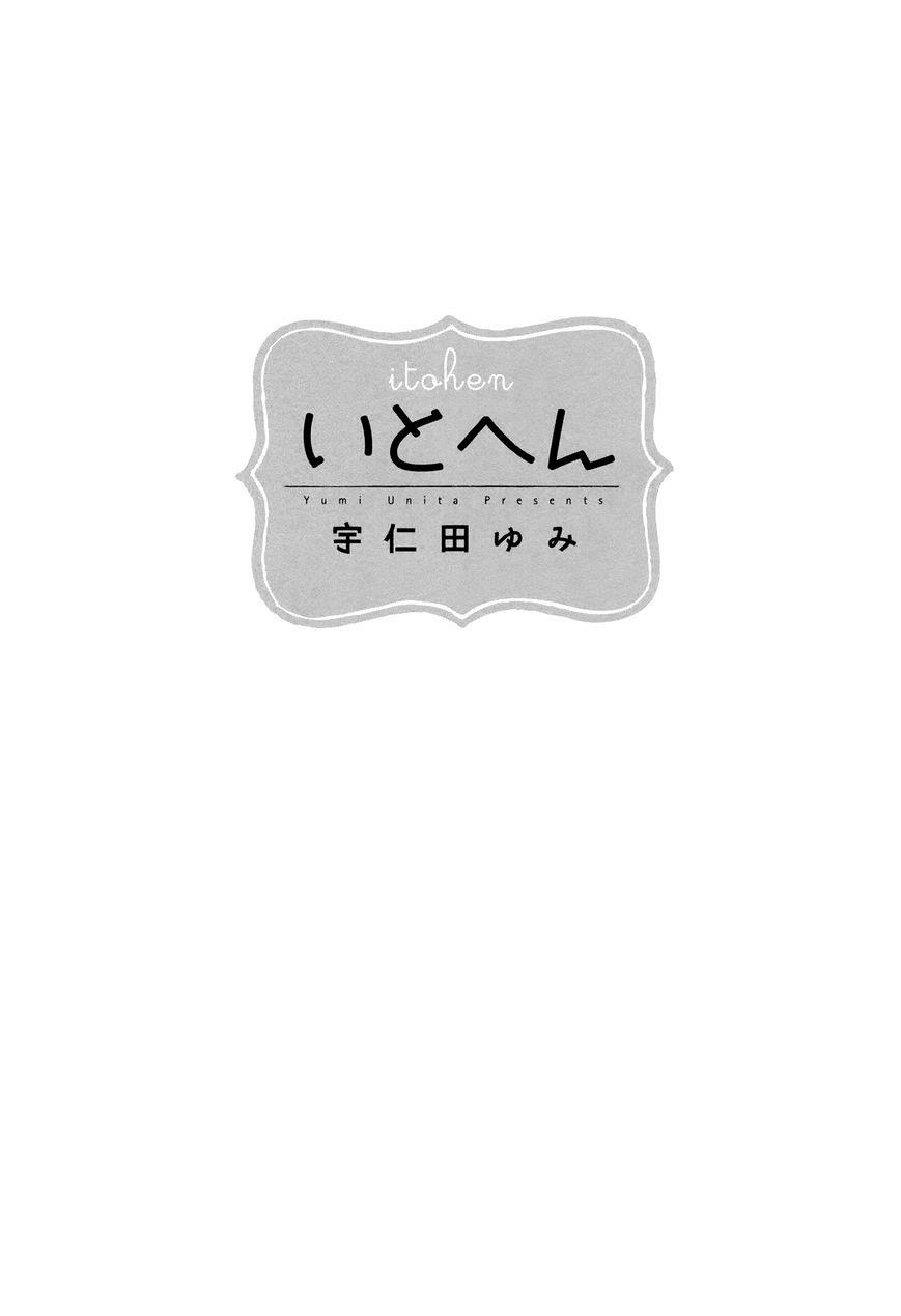 Itohen 第4页