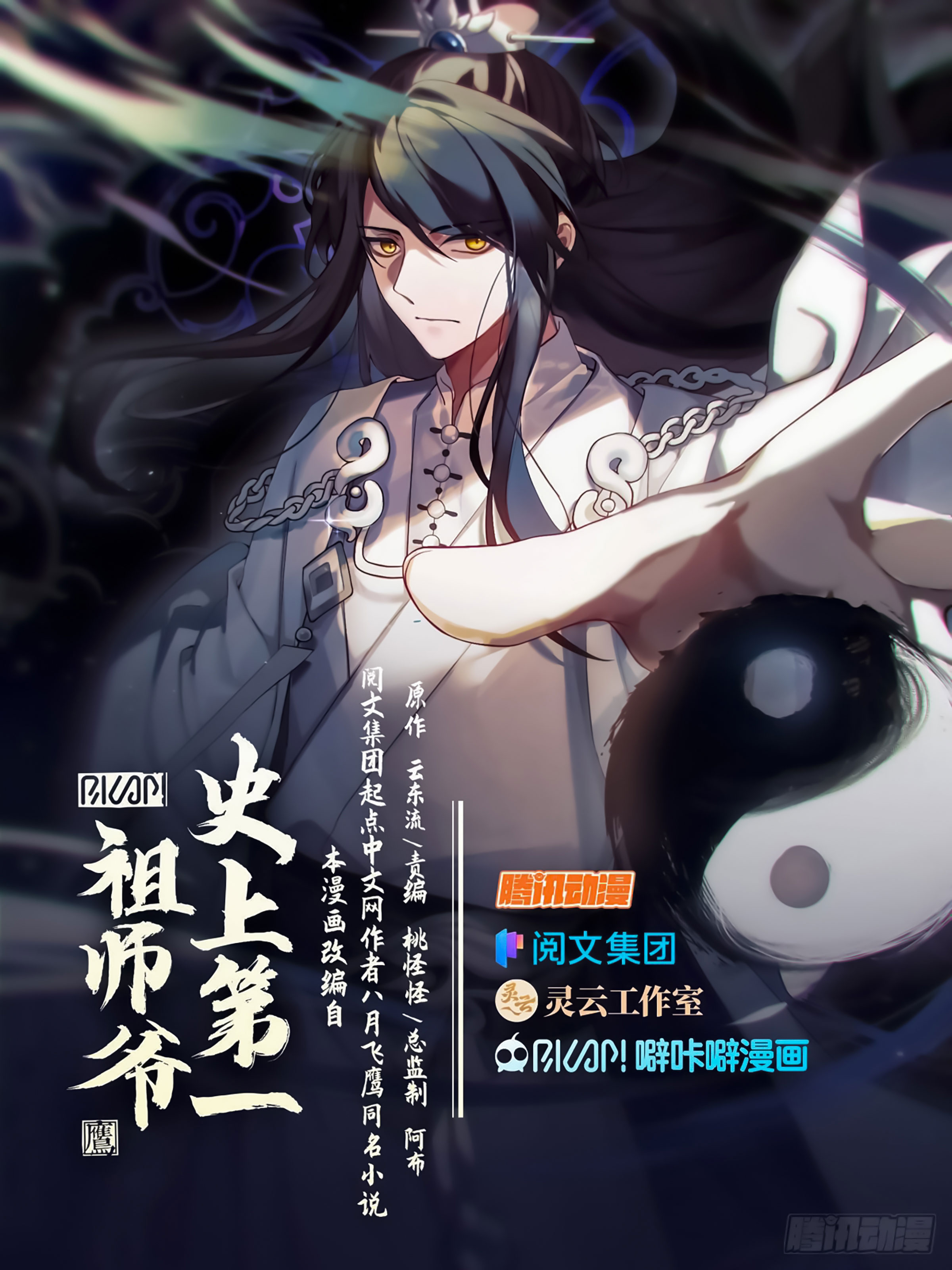No. 1 Grandmaster in History Ch. 6 第2页