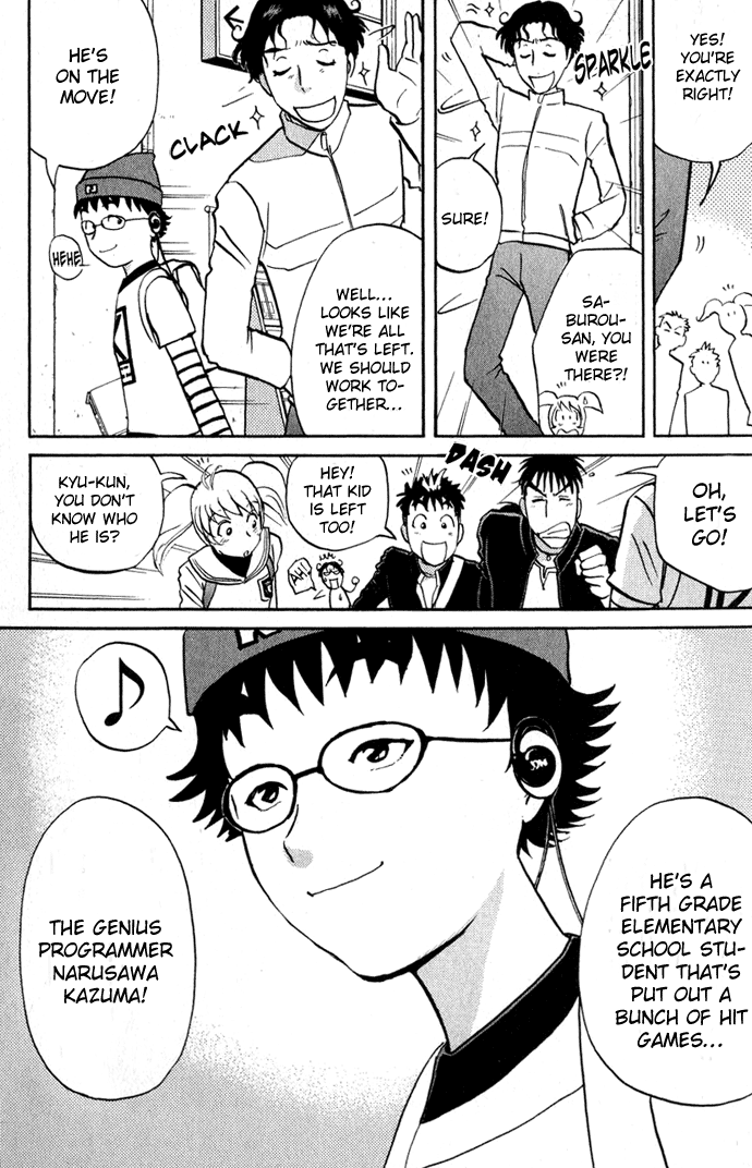Tantei Gakuen Q Detective School Entrance Exam (1) 第71页