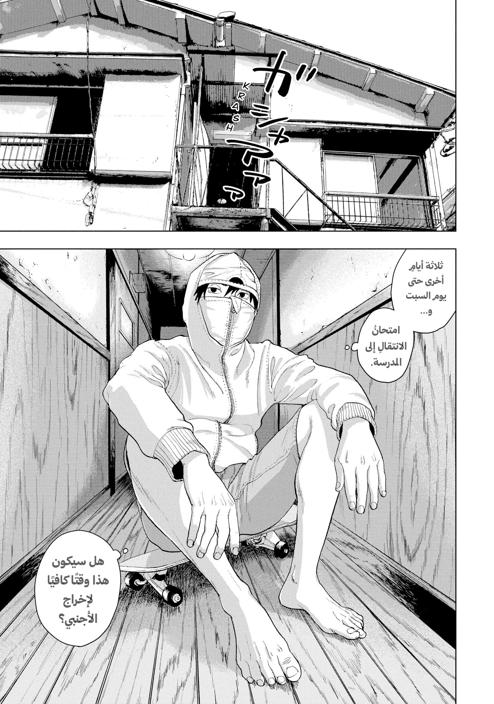 Under Ninja الغُميضة 第20页