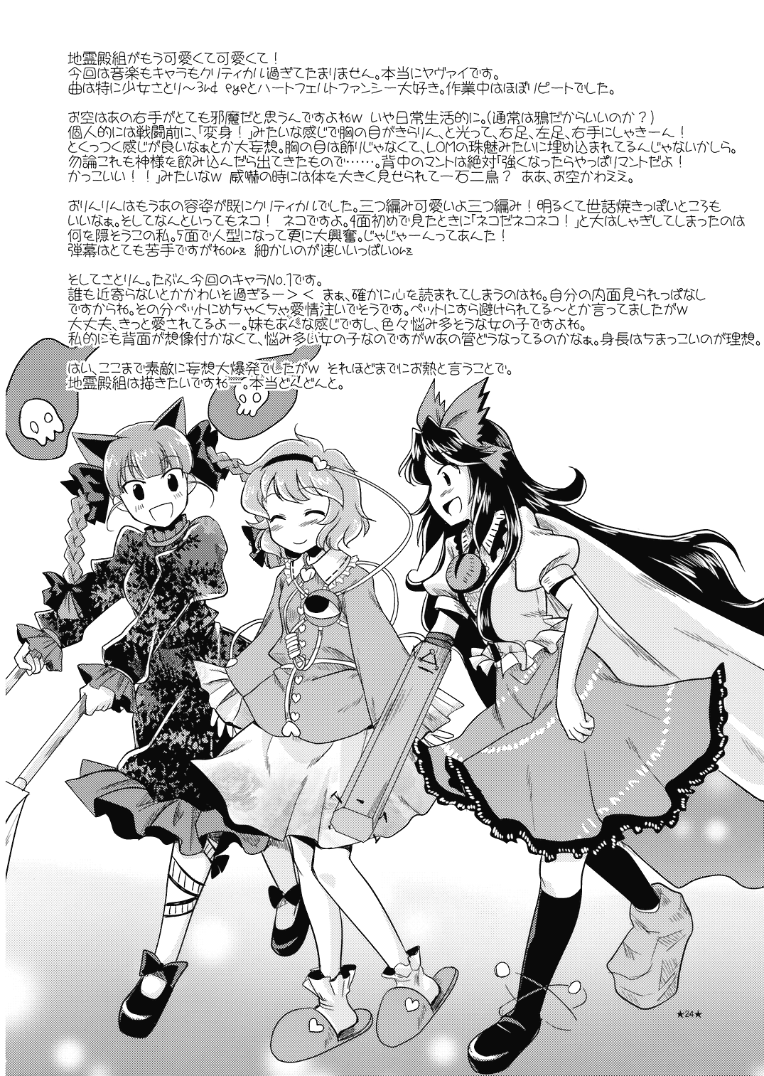 Touhou - H₂O: Hell & Heaven Orchestra (Doujinshi) Oneshot 第23页