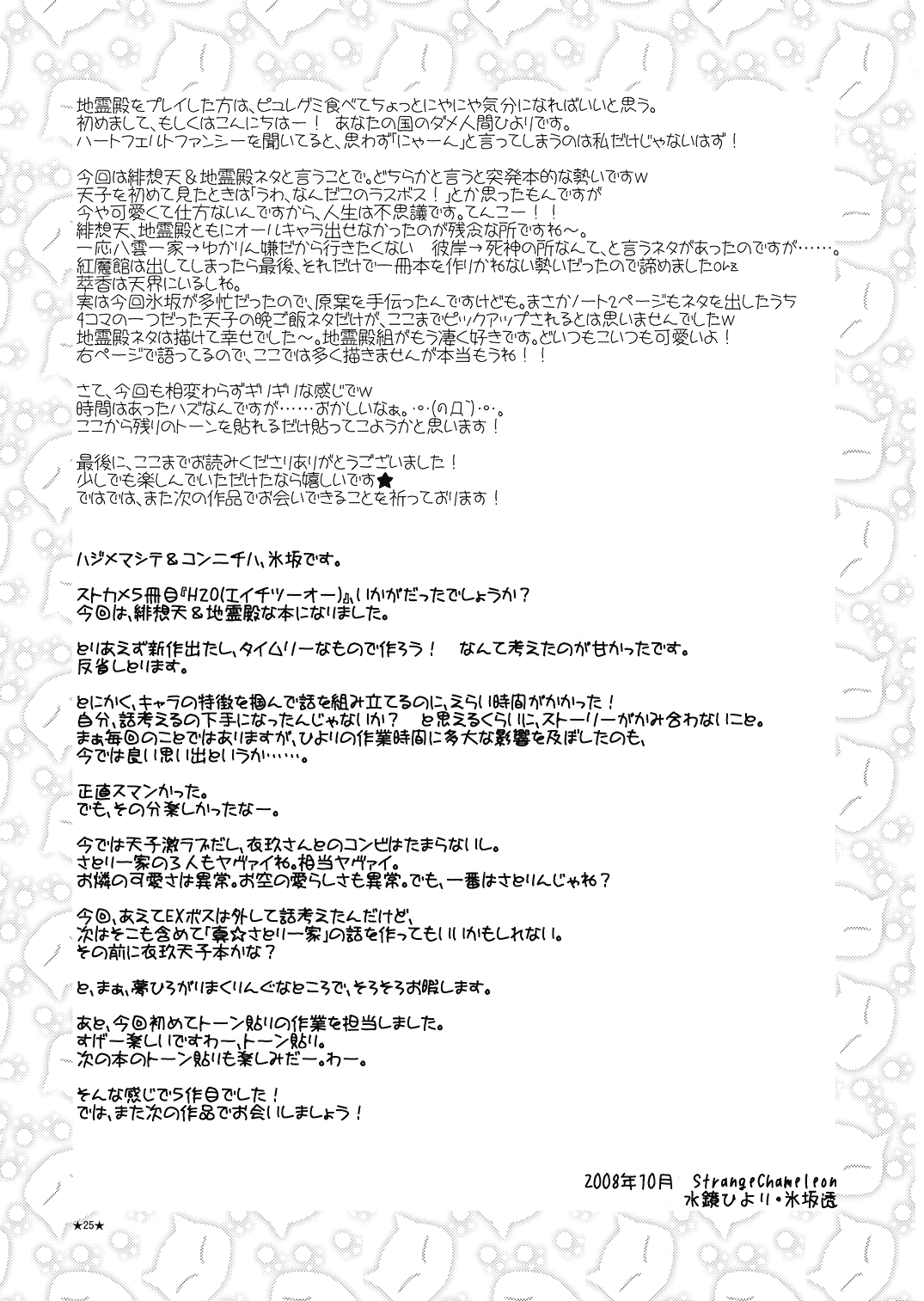 Touhou - H₂O: Hell & Heaven Orchestra (Doujinshi) Oneshot 第24页