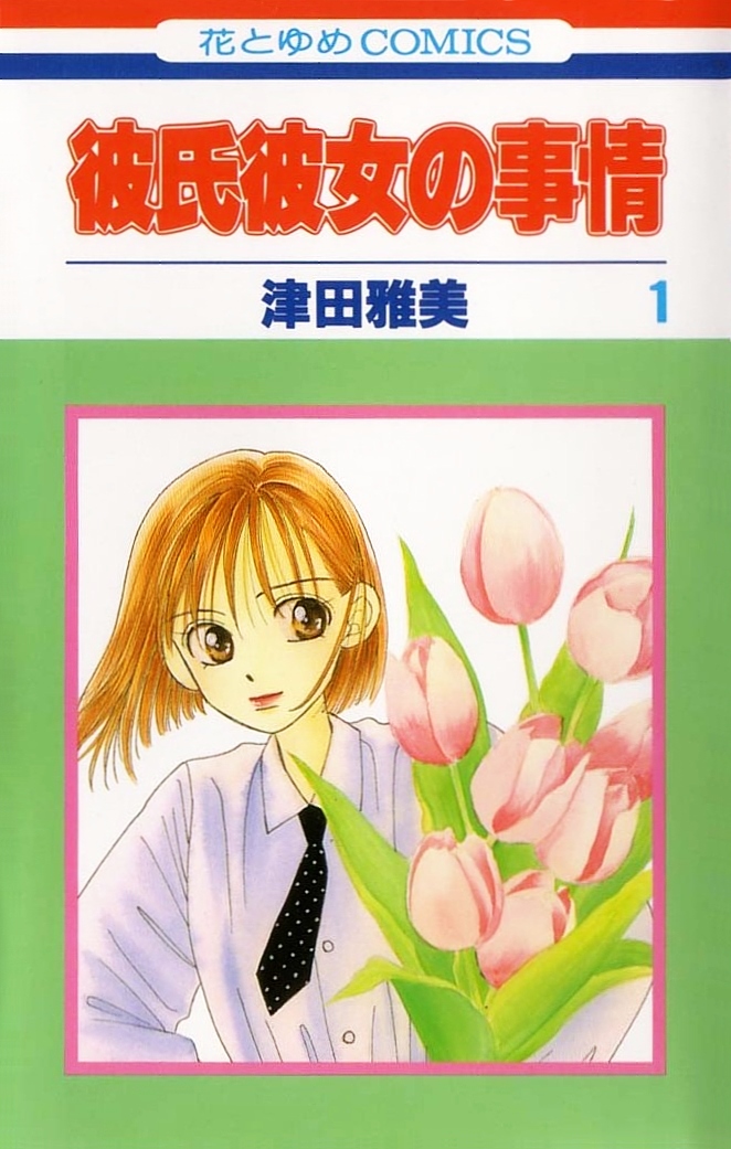 His and Her Circumstances Jej historia 第2页