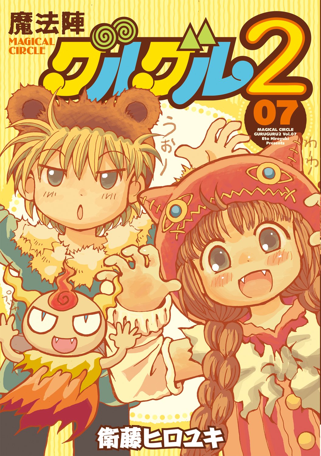 Mahoujin Guru Guru 2 Vol. 1 Ch. 1 第1页