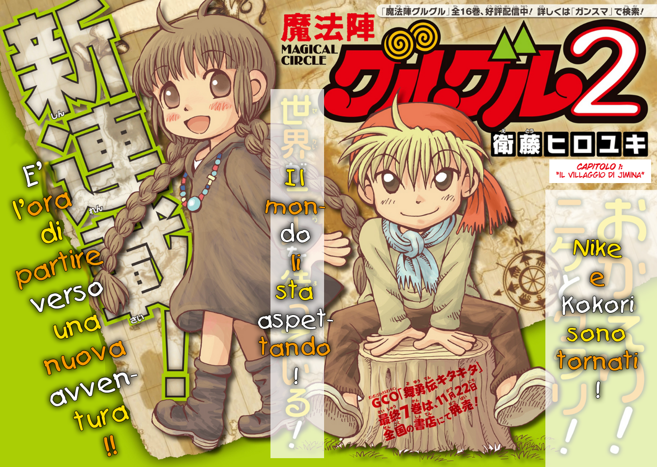 Mahoujin Guru Guru 2 Vol. 1 Ch. 1 第3页