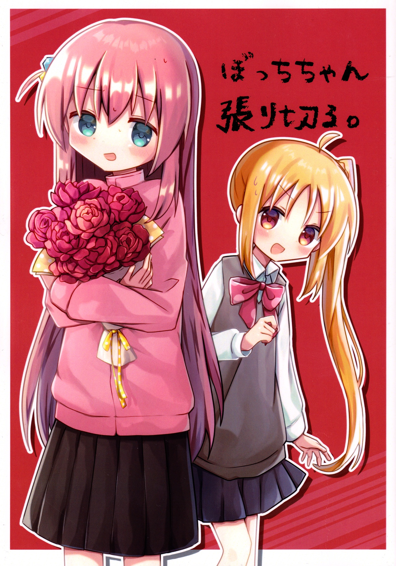 Bocchi the Rock! - Bocchi-chan Going All Out (Doujinshi) 第1页