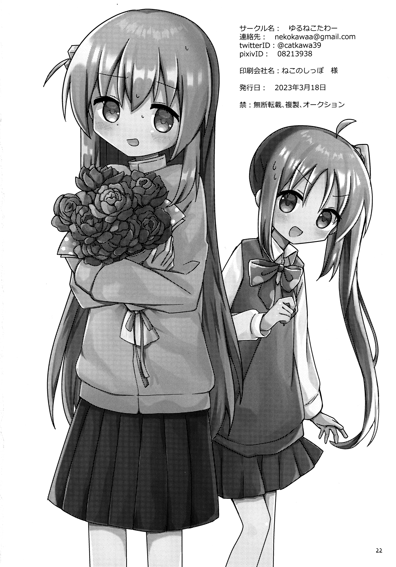 Bocchi the Rock! - Bocchi-chan Going All Out (Doujinshi) Oneshot 第21页