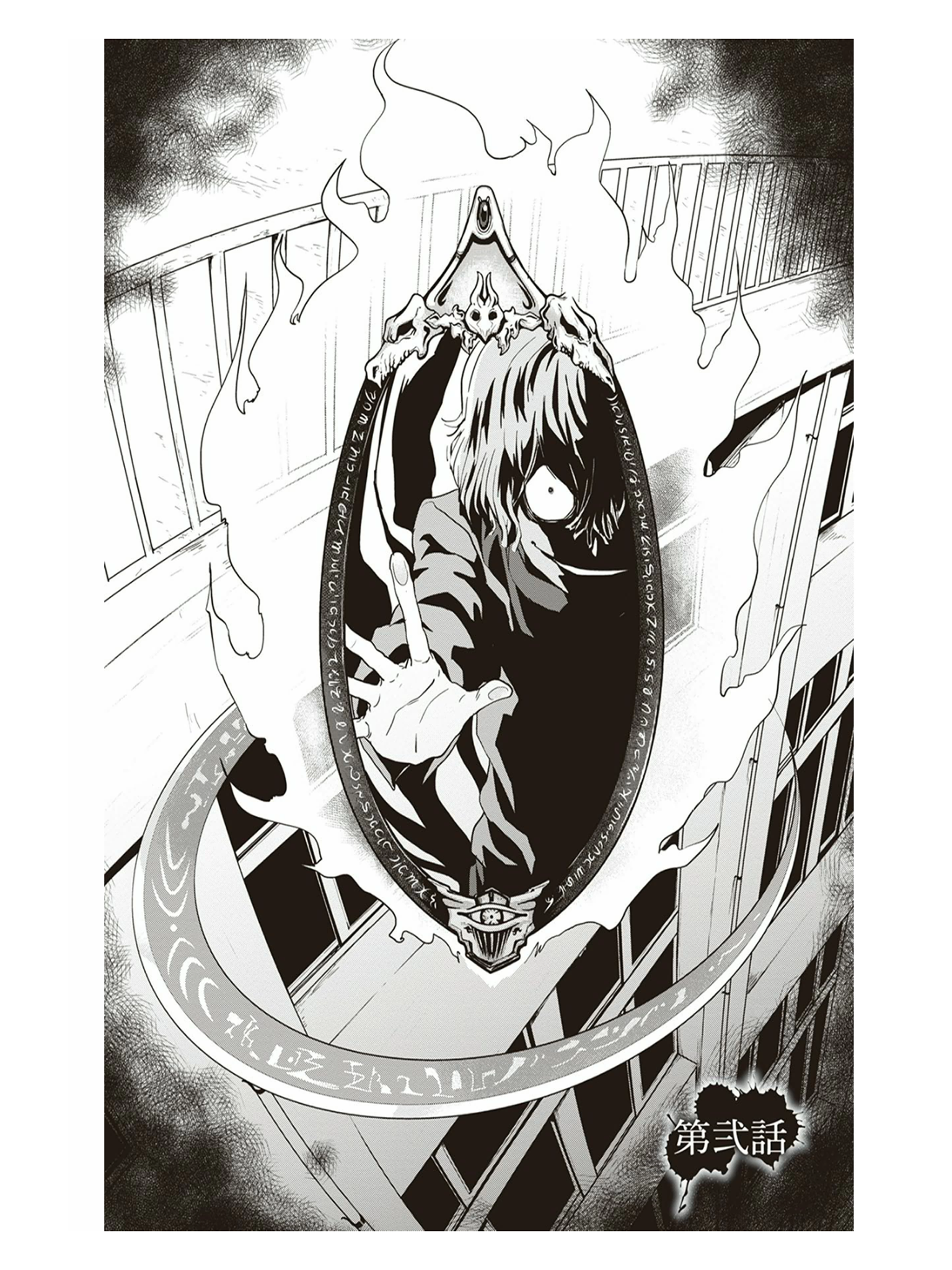 Ushiro - The Somber God of Death Vol. 1 Ch. 2 第5页